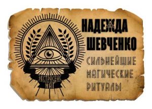 Магические ритуалы